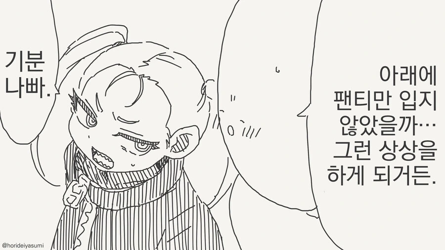 아래에 팬티만 입은거 아니냐고? 기분나빠.manwha_2.jpg