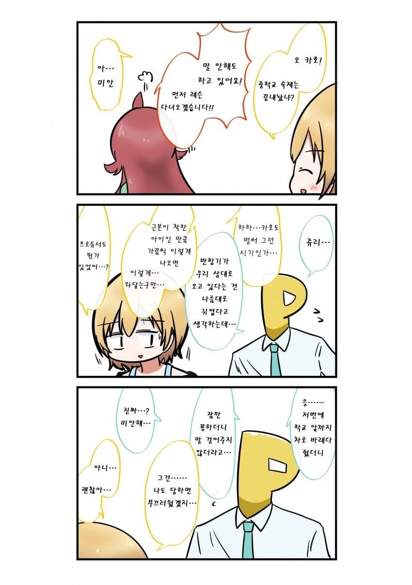 스터너를 버티면 일어나는 일 manga 이미지 2