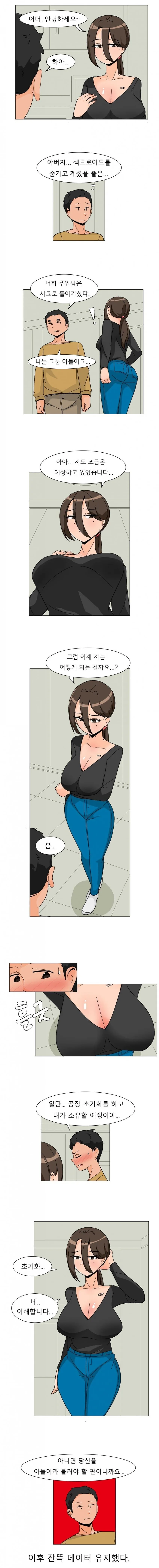 망가보다가 나오면 의문부터 드는 물건.jpg 대표 이미지