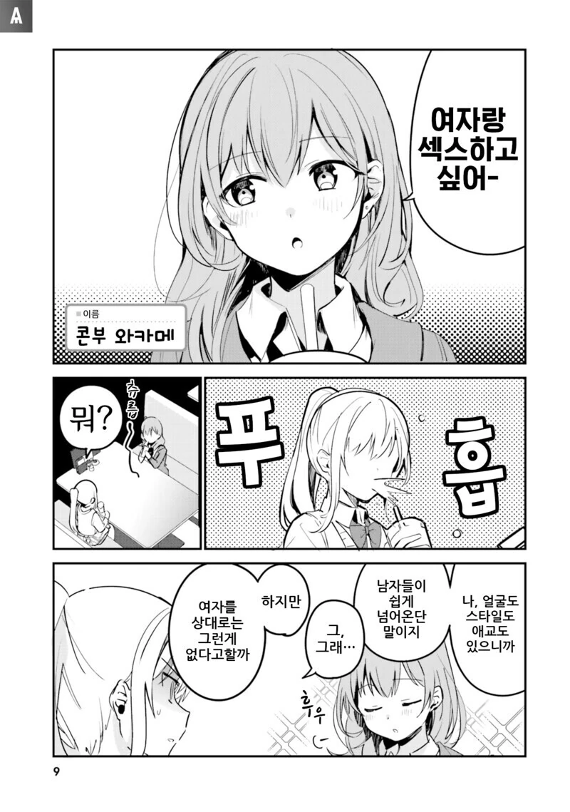 노출증 만화 대표 이미지