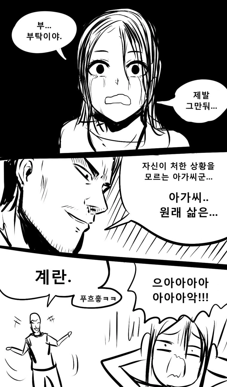 갑자기 등장한 보스 몬스터.jpg 대표 이미지