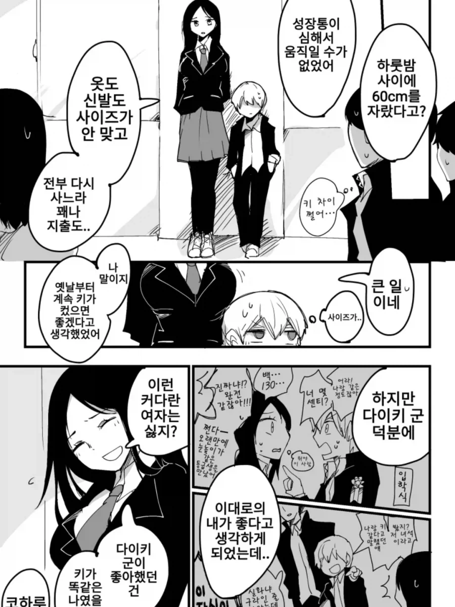 130cm의 여친.manga_3.webp