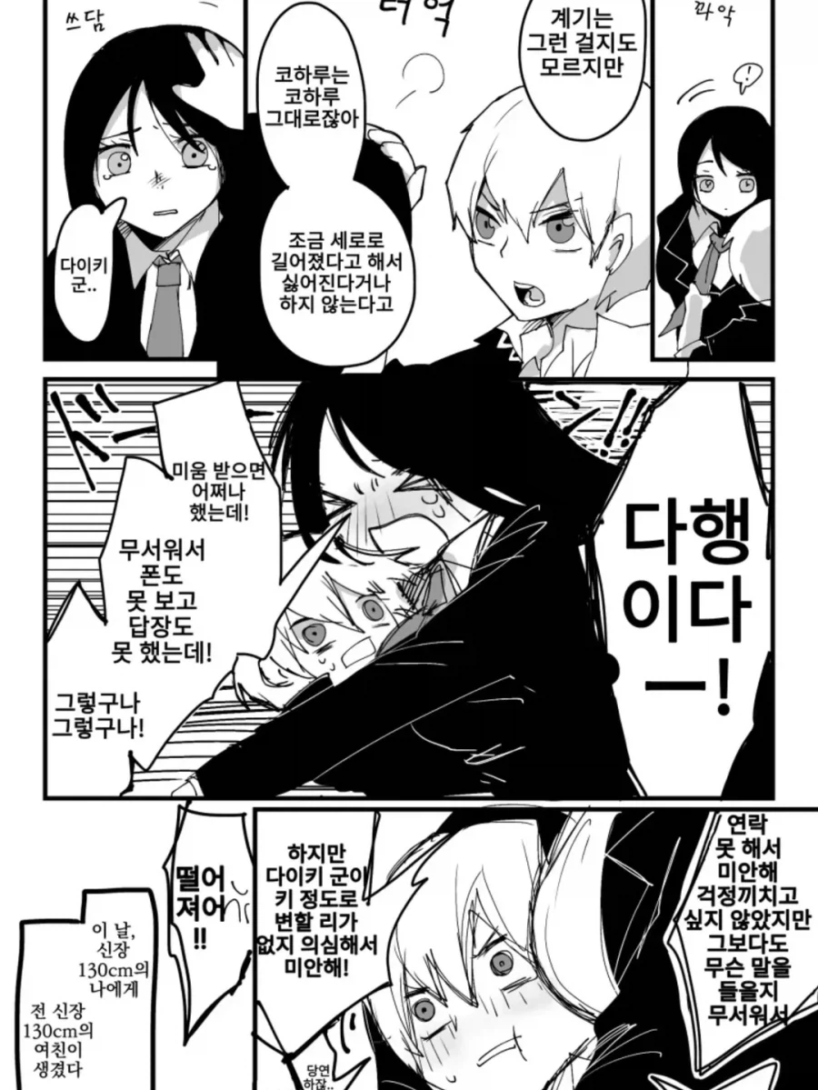 130cm의 여친.manga_4.webp
