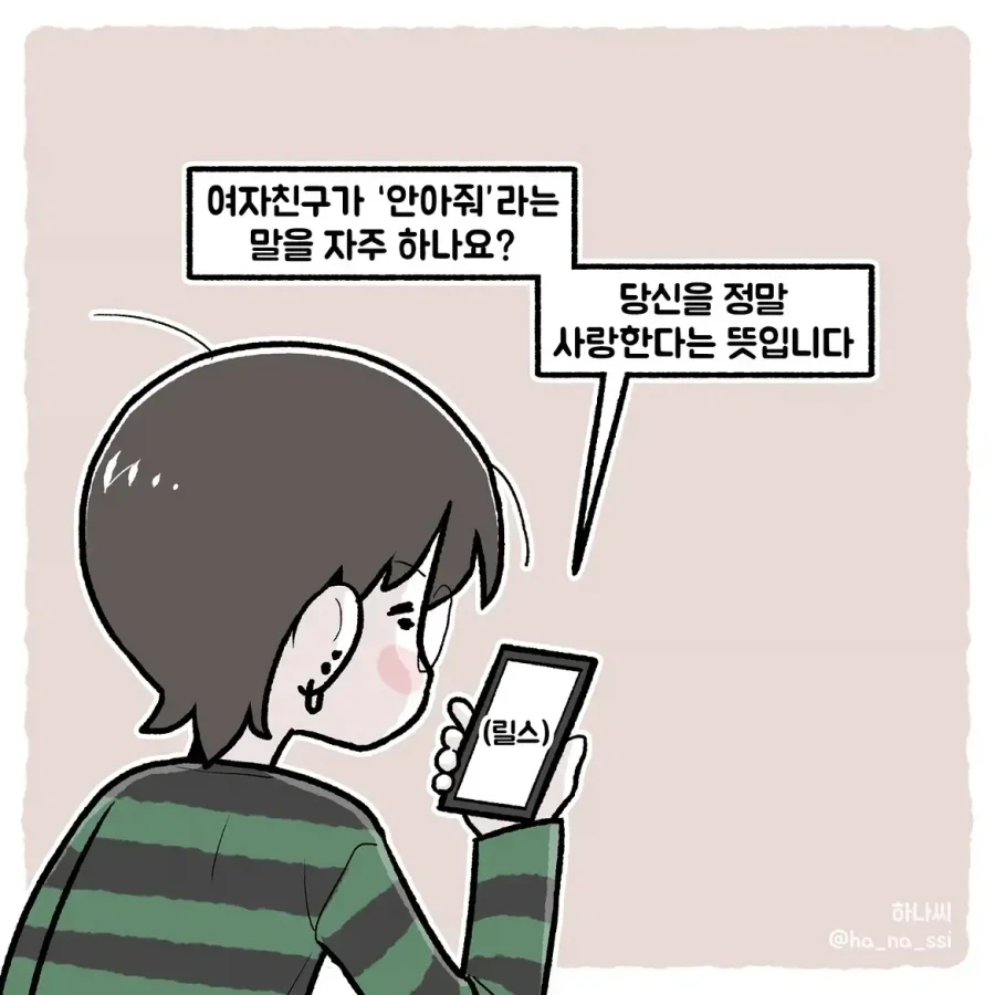 여친이 릴스 보낼때 특징...manhwa_2.webp