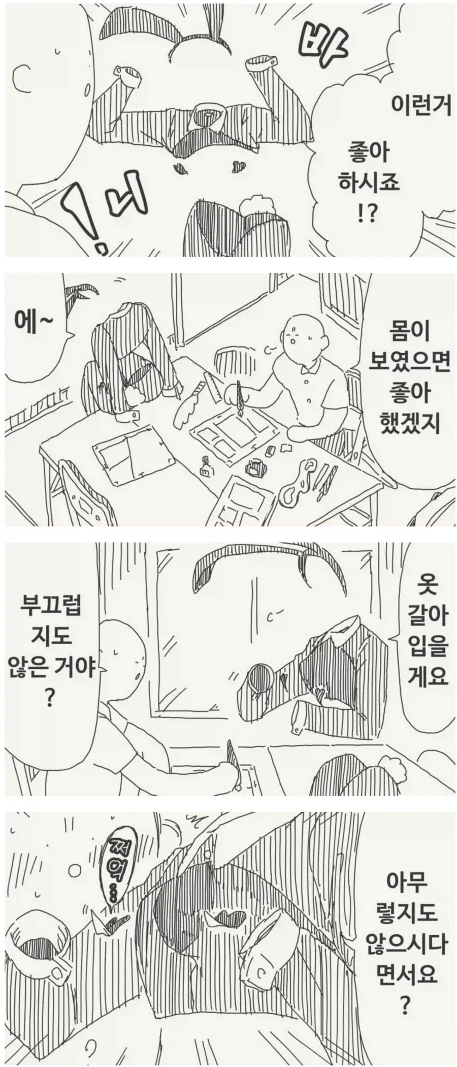 꼴림력 max 투명인간 후배.manwha_2.webp