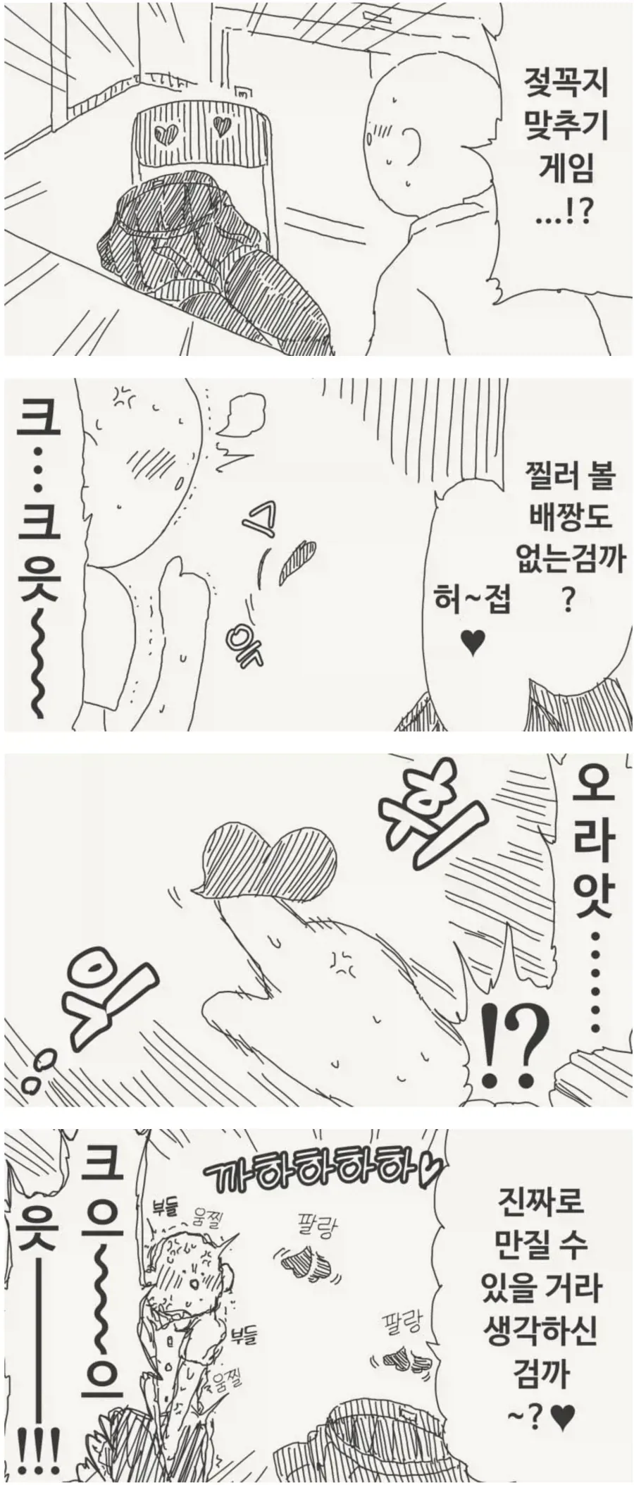 꼴림력 max 투명인간 후배.manwha_3.webp