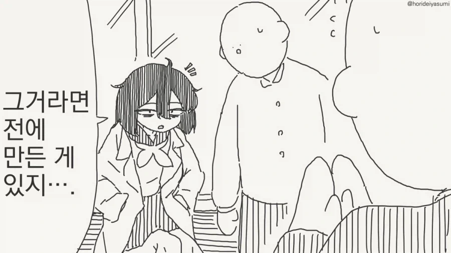 꼴림력 max 투명인간 후배.manwha_4.webp