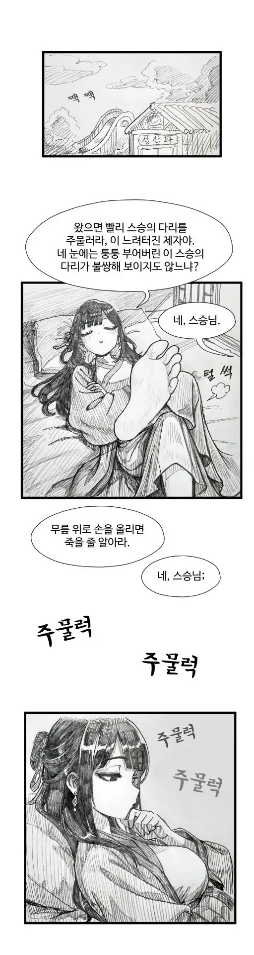 활협전)하후란이 조활을 찾는 만화_2.webp