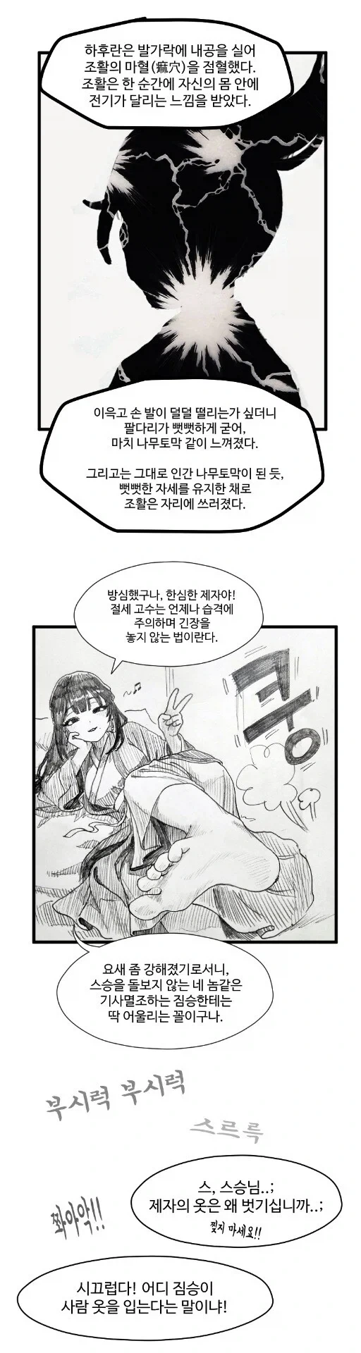 활협전)하후란이 조활을 찾는 만화_4.webp
