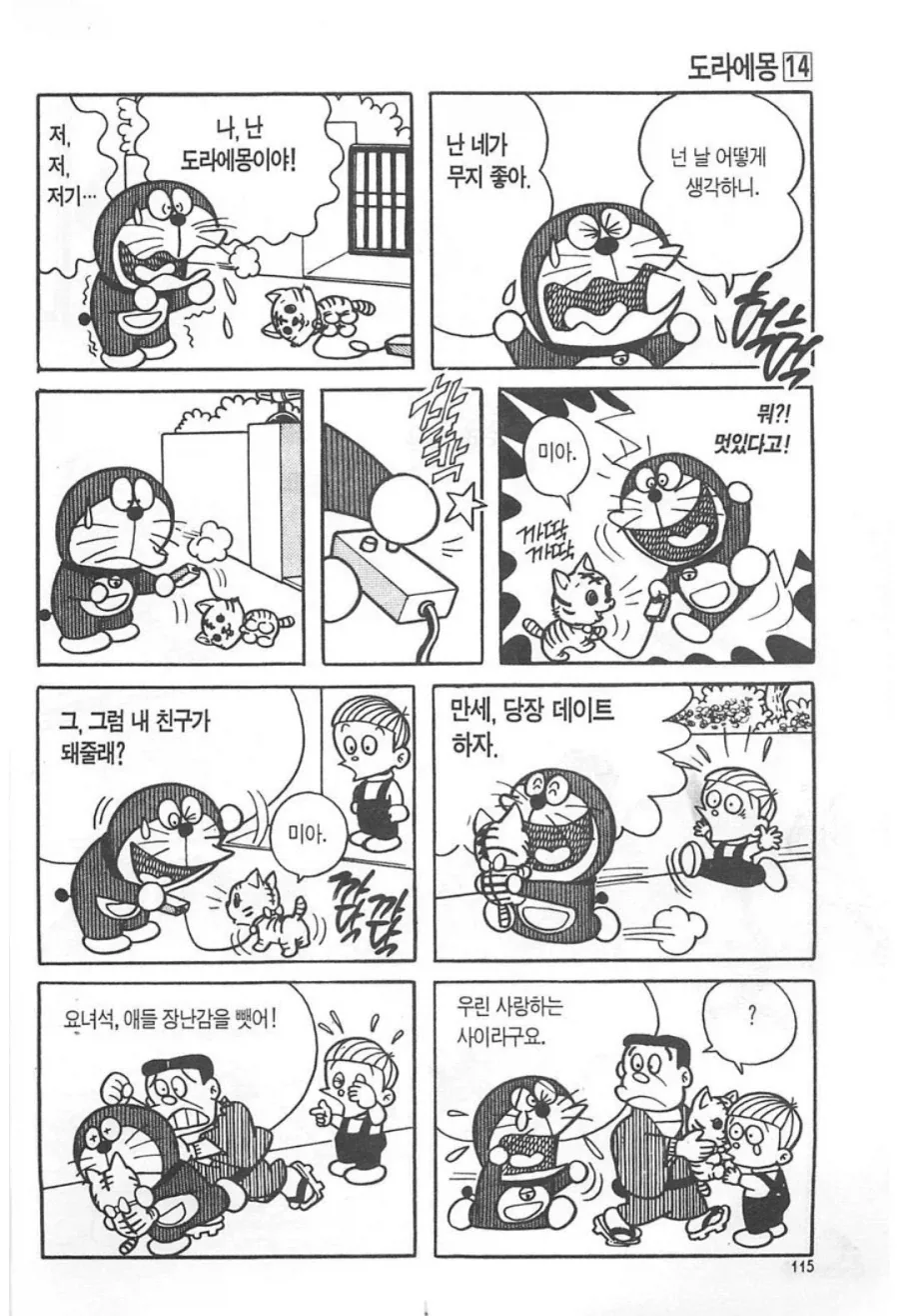 도라에몽의 첫사랑 manhwa_4.webp