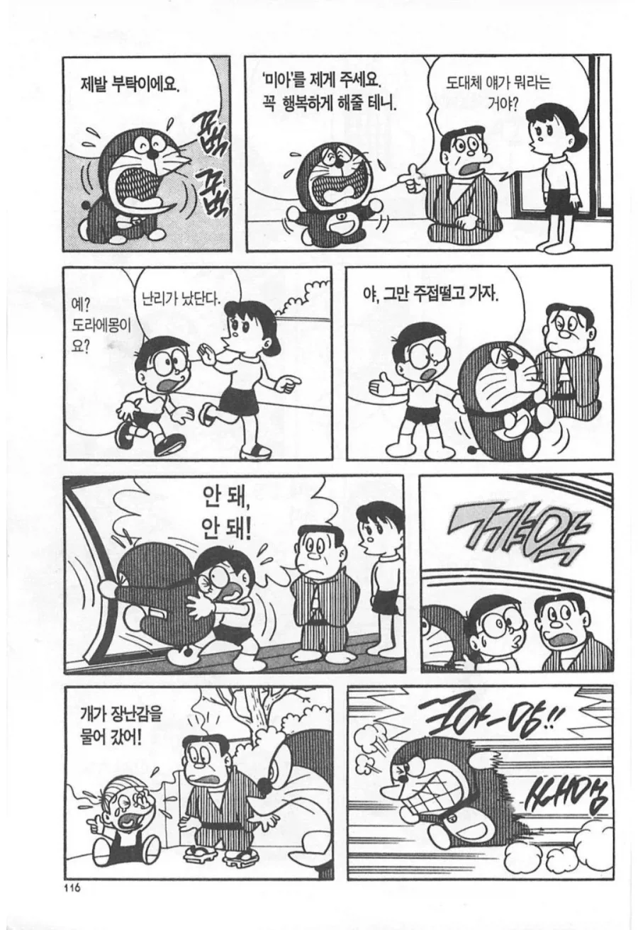 도라에몽의 첫사랑 manhwa_5.webp