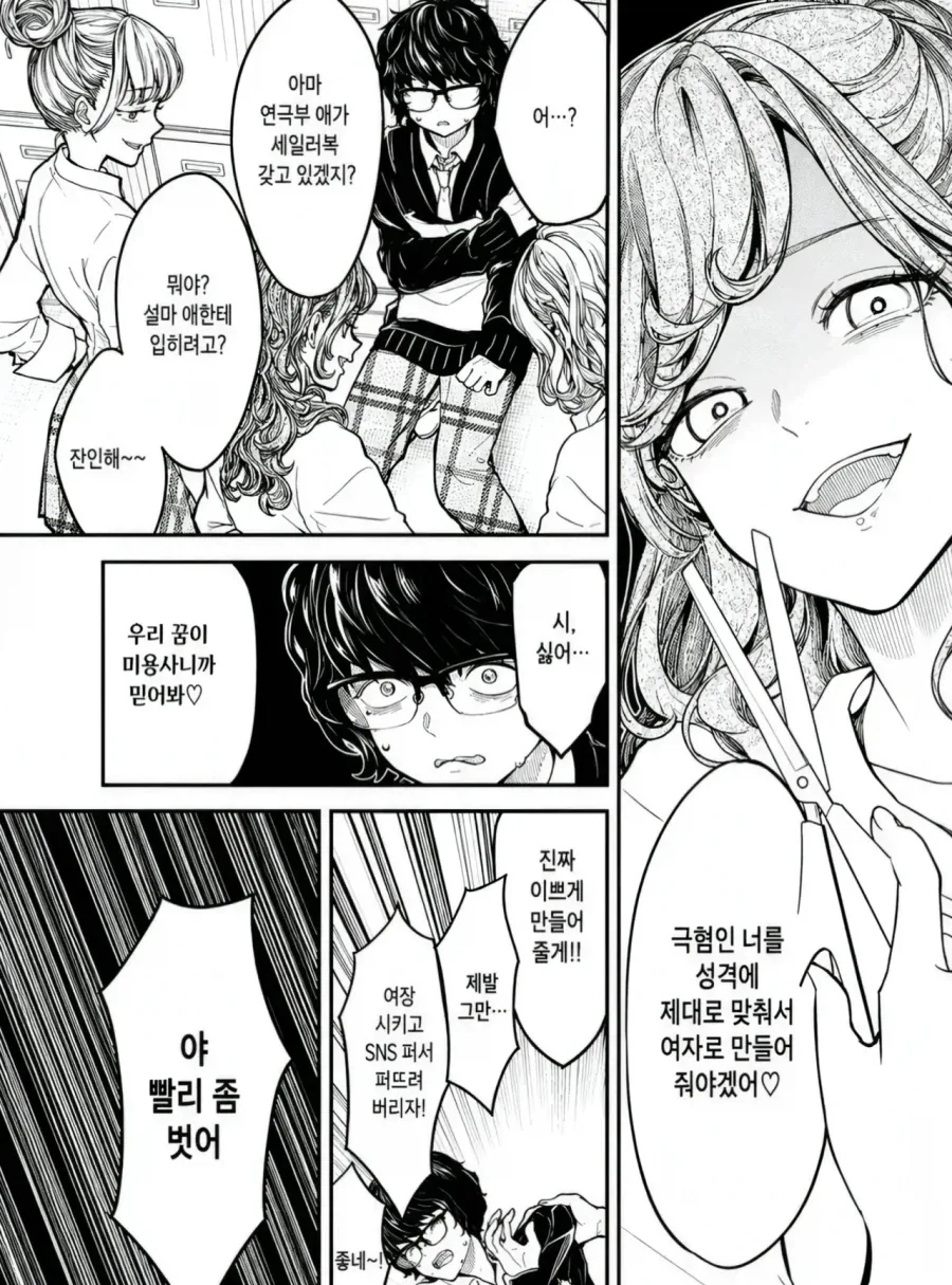찌질한 안경 소년을 왕따 시키던 여학생들이 여장도 시켜보는 만화_3.webp