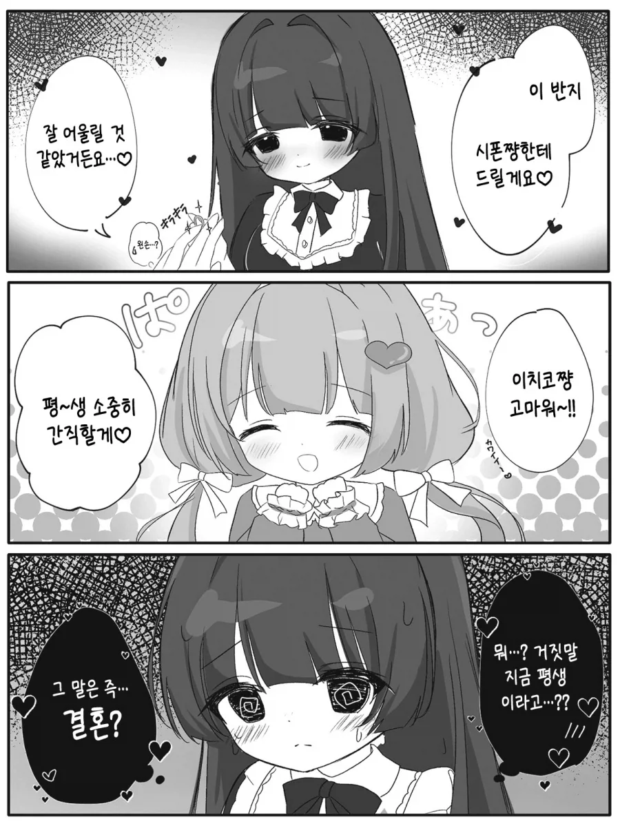 결혼을 하고 난후 끔찍한 일이 벌어지는 만화 대표 이미지