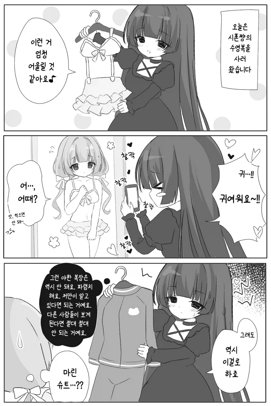 의식해버리는 얀데레 여자아이 백합 만화.manhwa_6.webp