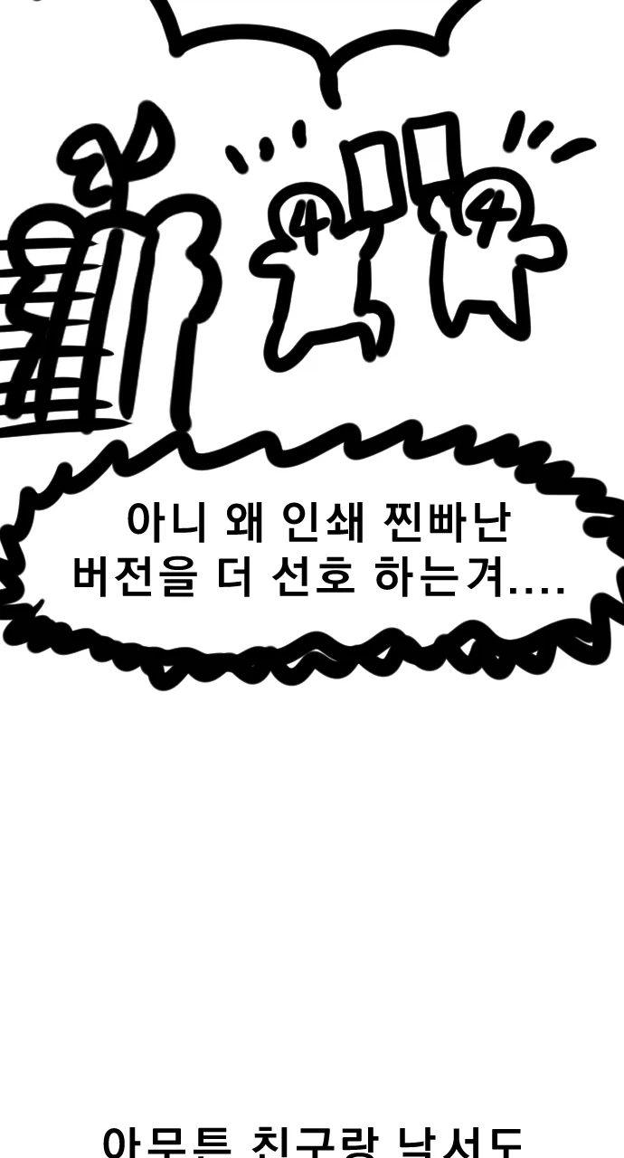 오타쿠 특.manhwa_3.webp