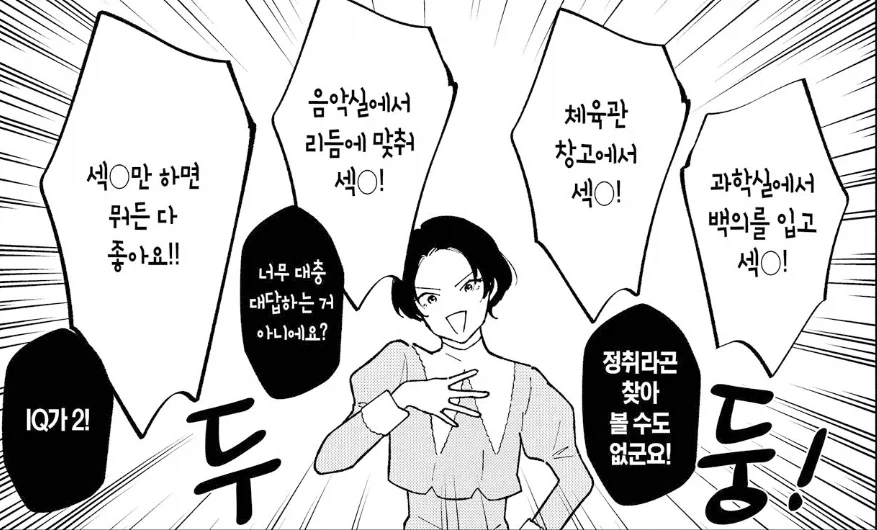 미쳐버린 여학교의 여학생들.manhwa_4.webp
