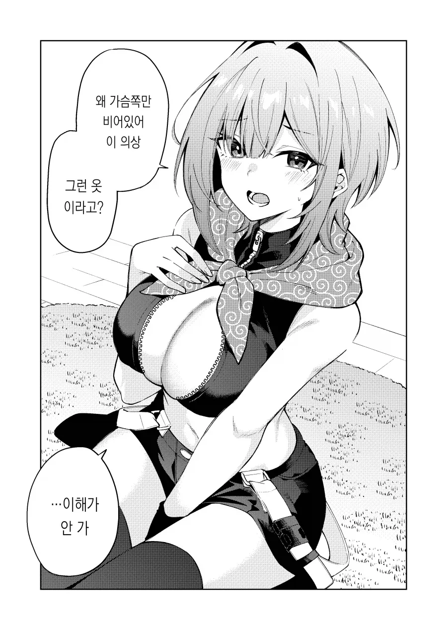 뭐든지 입어주는 여사친 망가_3.webp