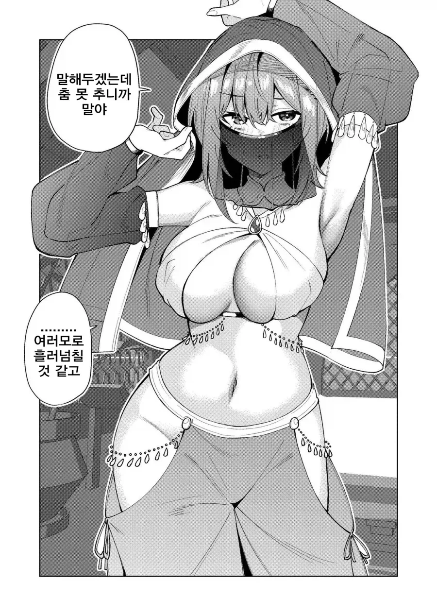 뭐든지 입어주는 여사친 망가_10.webp