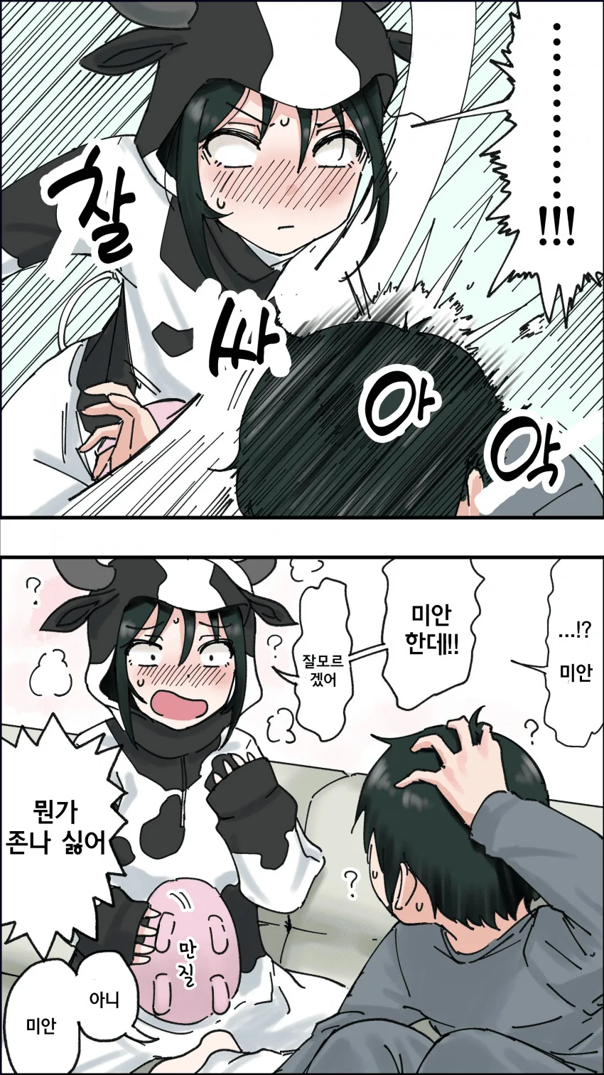 여동생이 젖소 잠옷입고 있는.manhwa_1.png