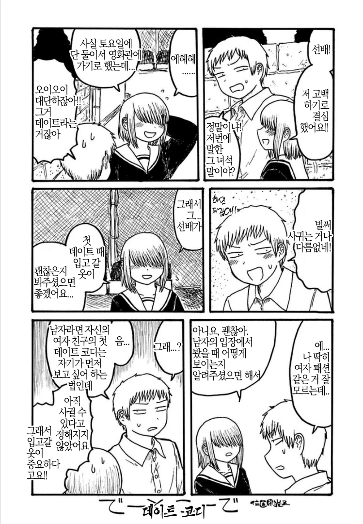 이환) 이 더위는 이상!? 만화 이미지 4