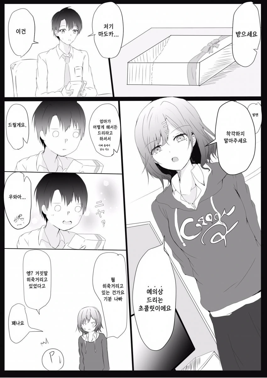 찐따남을 등쳐먹으려는 쌍둥이 여고생.manhwa 대표 이미지