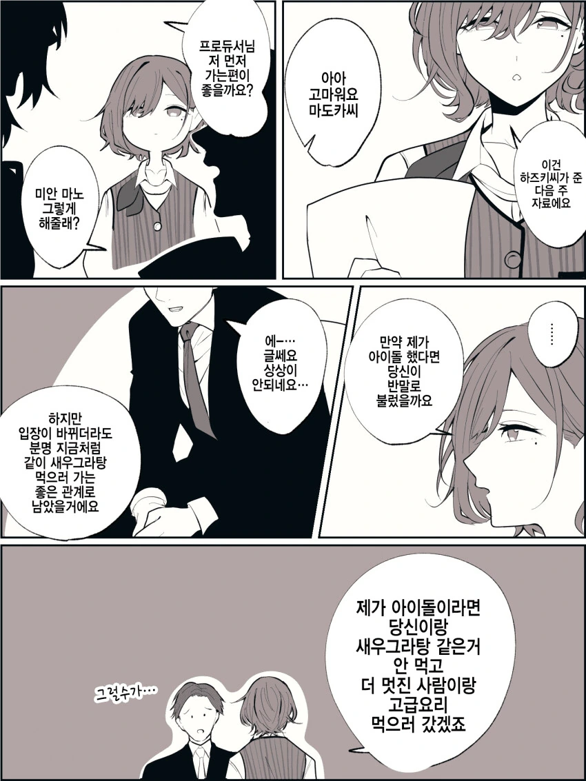말딸)[만화]누구에게나 다정한 부케 트레이너 대표 이미지