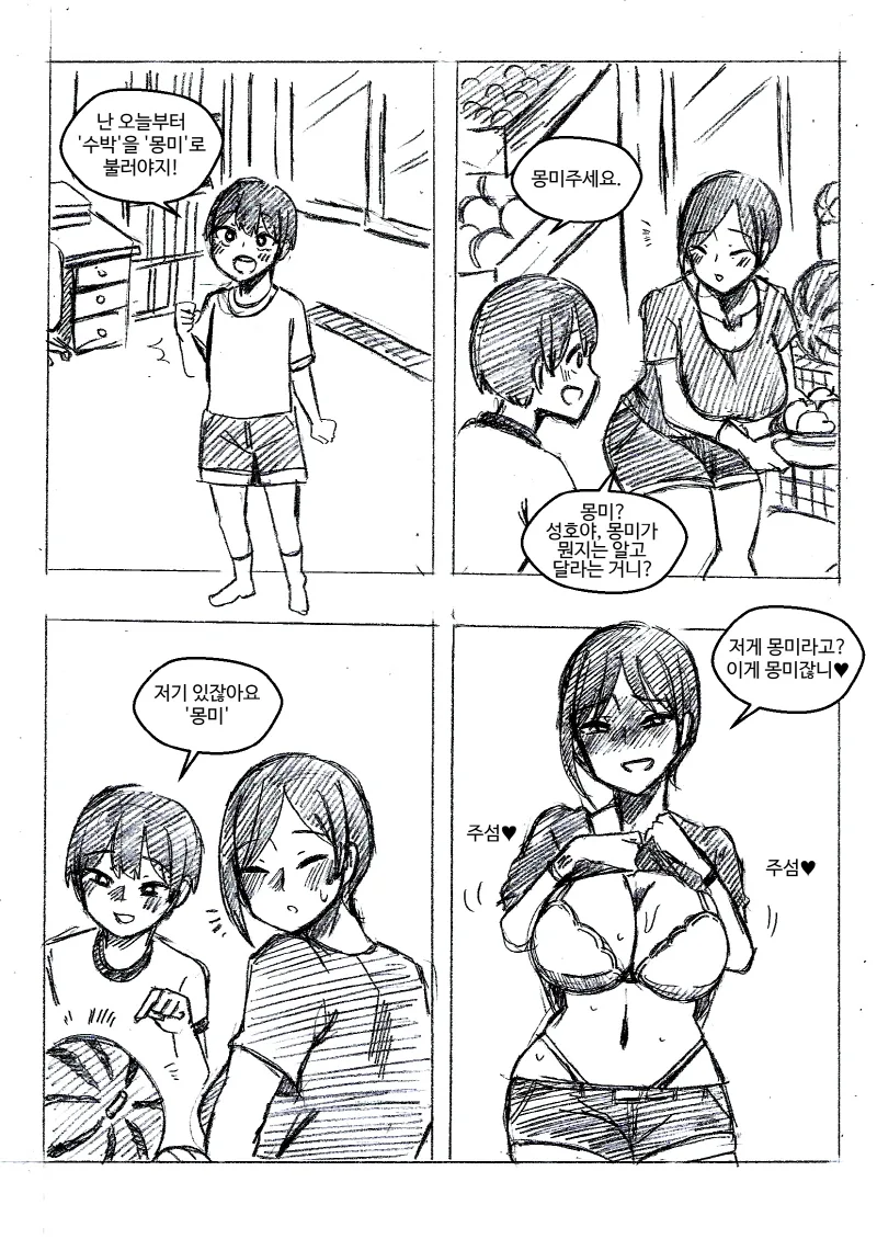눈부신 소꿉친구와 다시 만나게 되는 만화 1 대표 이미지