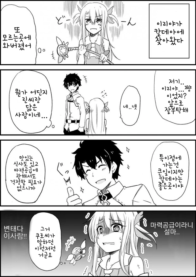 "너 결투 개못하잖아".manhwa 이미지 3