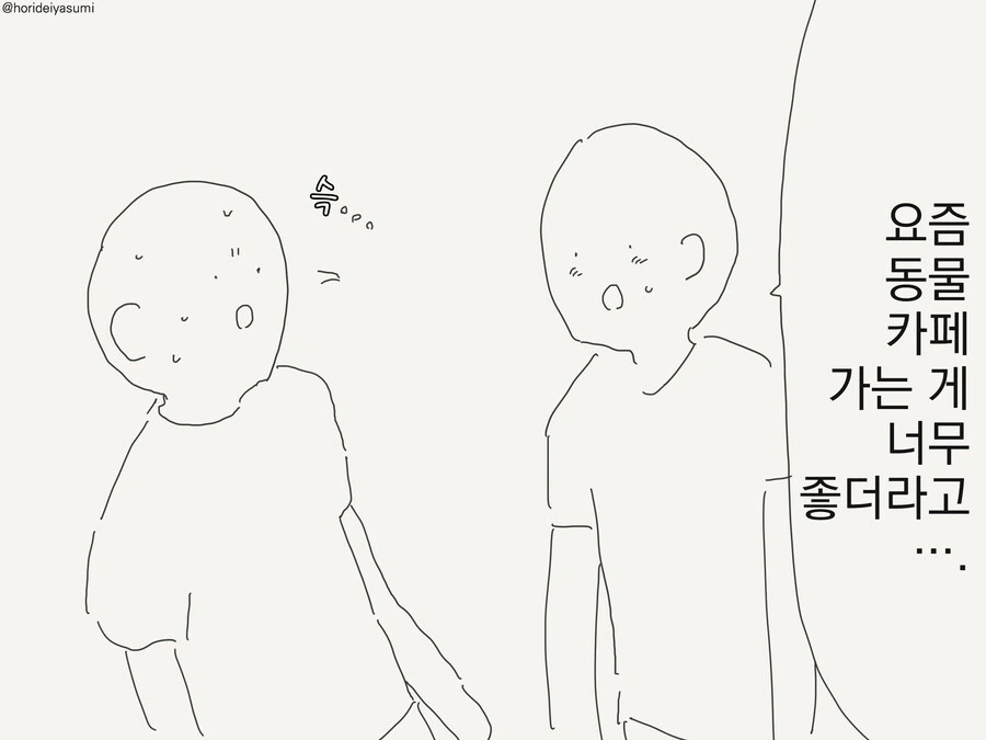 [트릭컬] 스핔이를 질투하는 네르 만화 이미지 2
