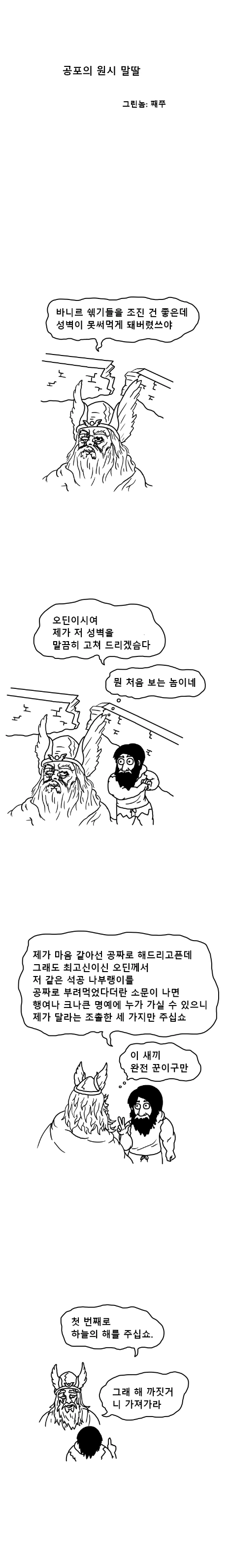 남자들을 귀갑묶기 한뒤 달리게하는 만화 대표 이미지