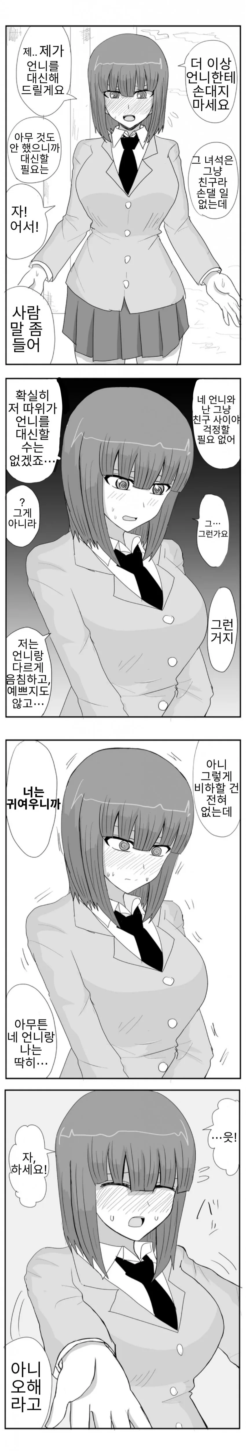 트릭컬)세탁된 불효녀 흑뉴아가 애미에게 효도하는 만화. 대표 이미지
