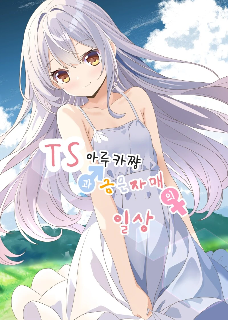 국기소녀) 7월을 맞이한 한국짱과 일본짱.manwha 대표 이미지