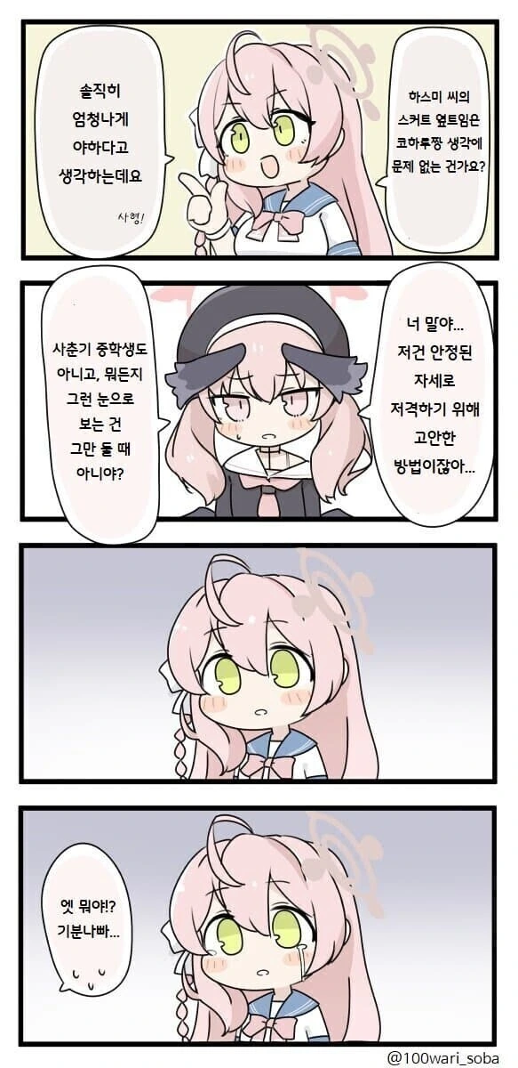 이혼만화 변호사의 의외의 취미생활 대표 이미지