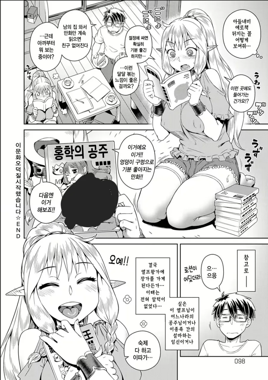 엘프가 전학온 만화_4.jpg