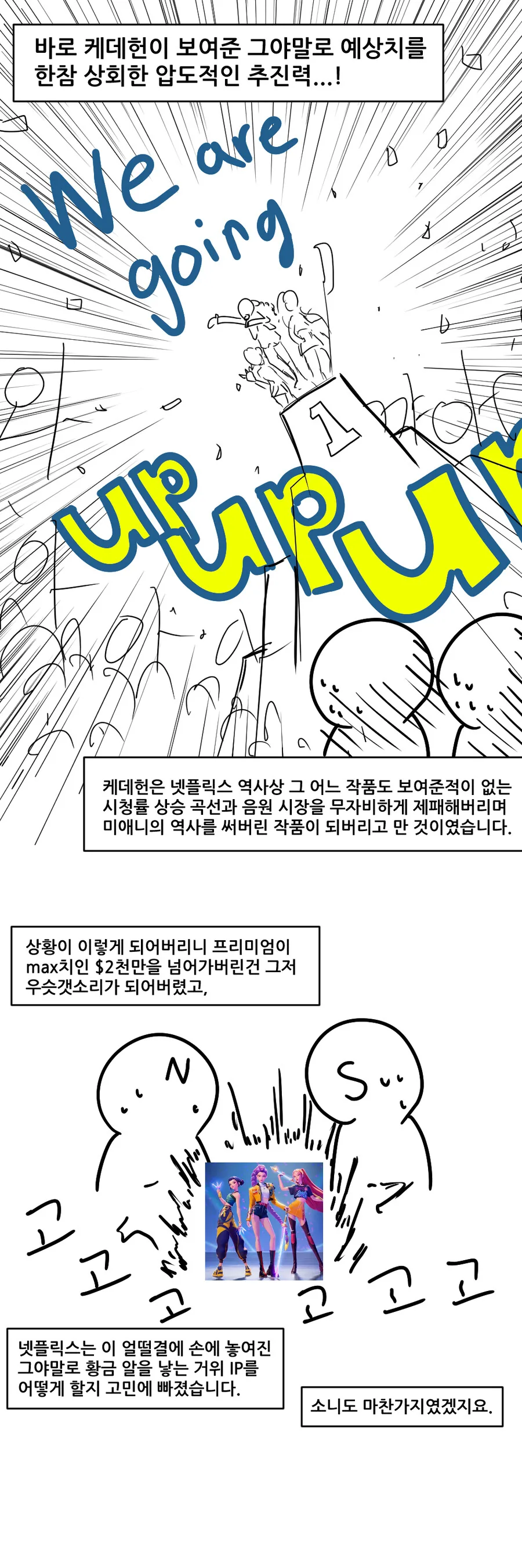 케이팝) 케데헌은 어떻게 만들어 졌는가.manhwa_6.jpg