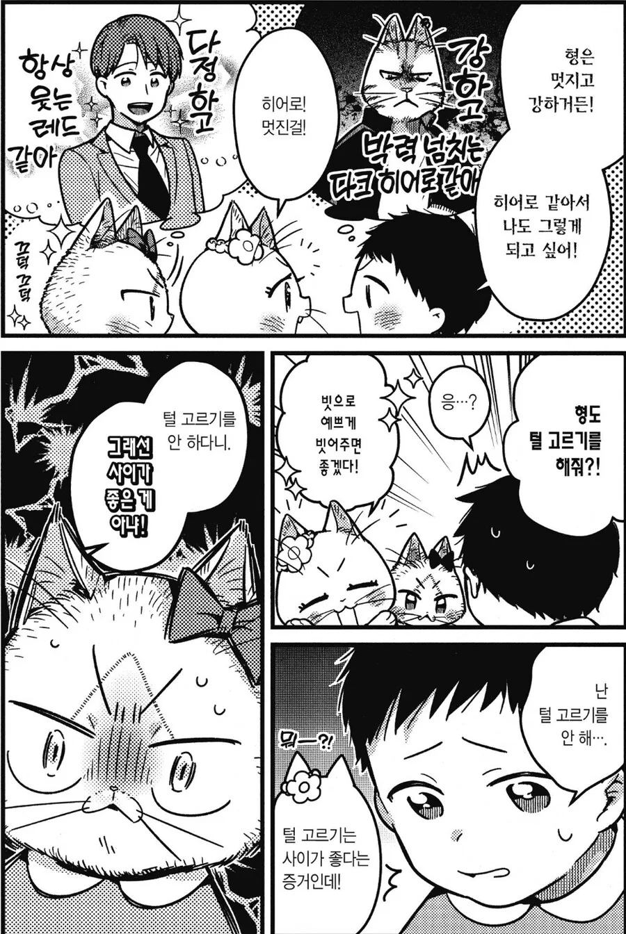 벽장 괴물이랑 결혼한 남자 만화 대표 이미지