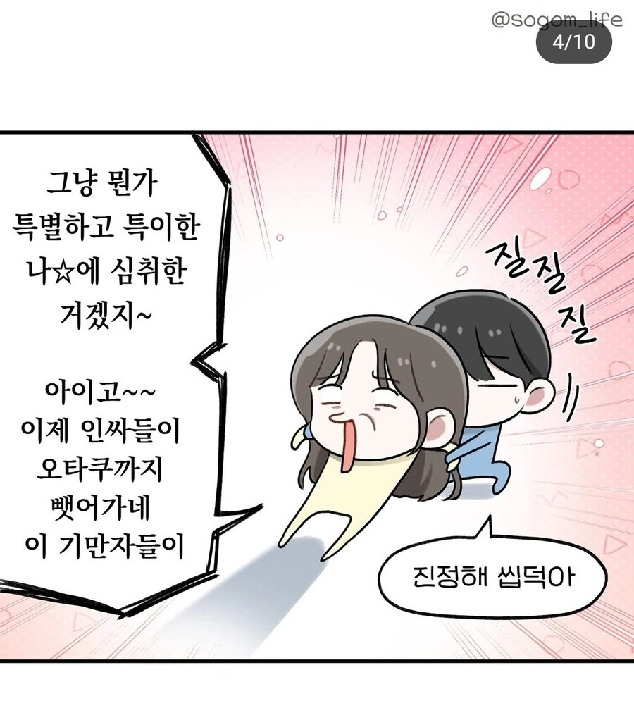 오타쿠와 일반인의 차이 .manwha_4.jpg