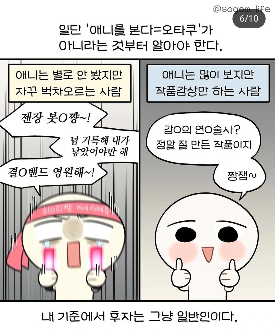 오타쿠와 일반인의 차이 .manwha_6.jpg