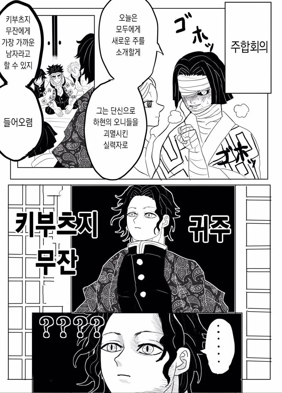 귀살대 귀주 카부츠지 무잔 만화_2.jpg