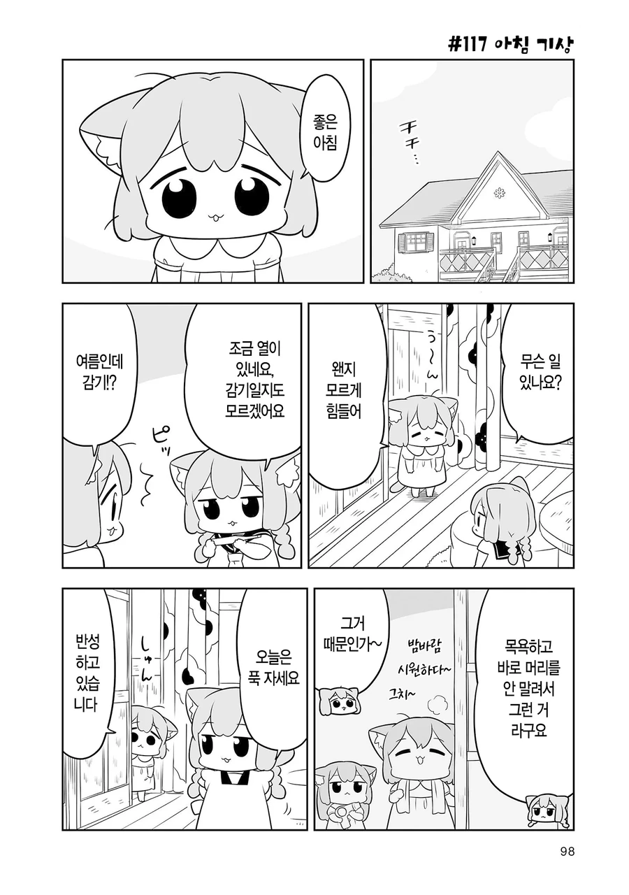 한달에 한번 그날이 오는 여친 만와 대표 이미지