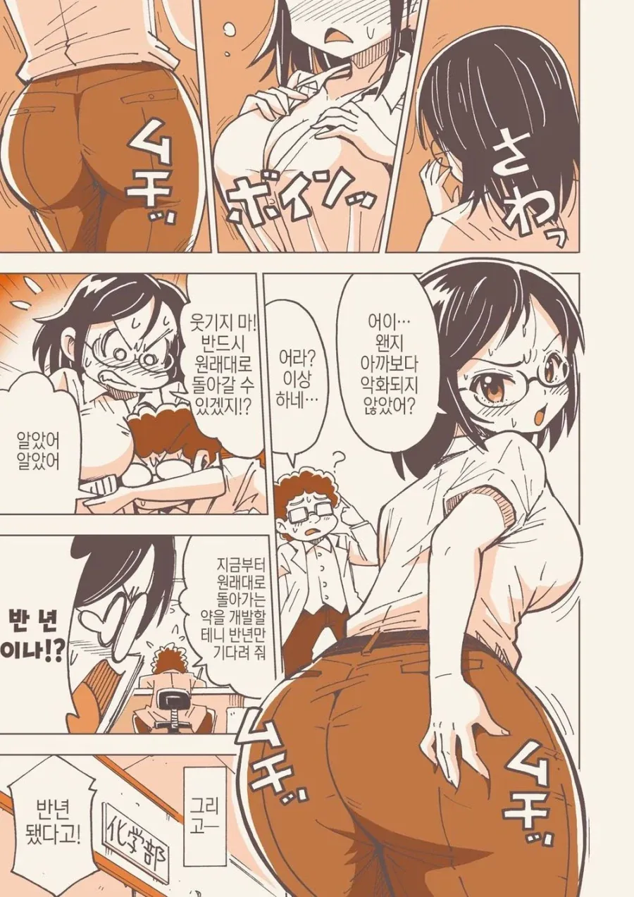 TS)학생회장VS화학부장.MANGA_2.webp