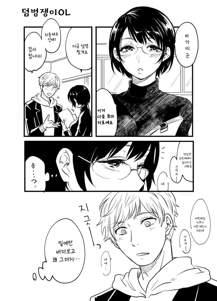 여름만 되면 꼭 나타나는 추워요충.manga 대표 이미지