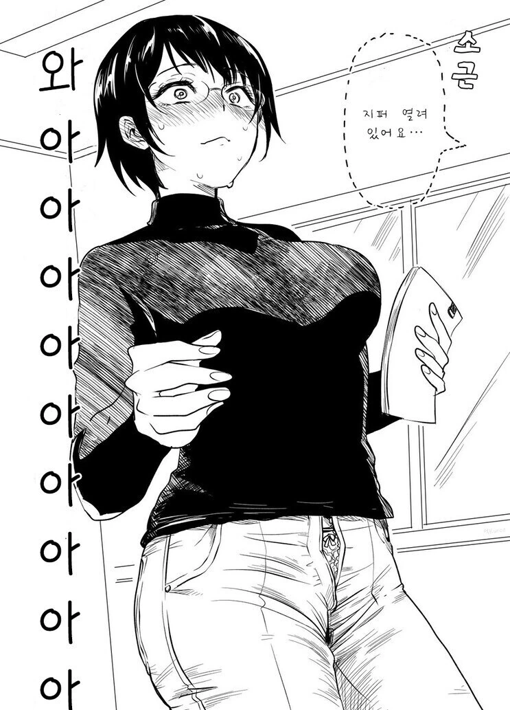 빈틈이 많은 여상사 만화_3.jpg