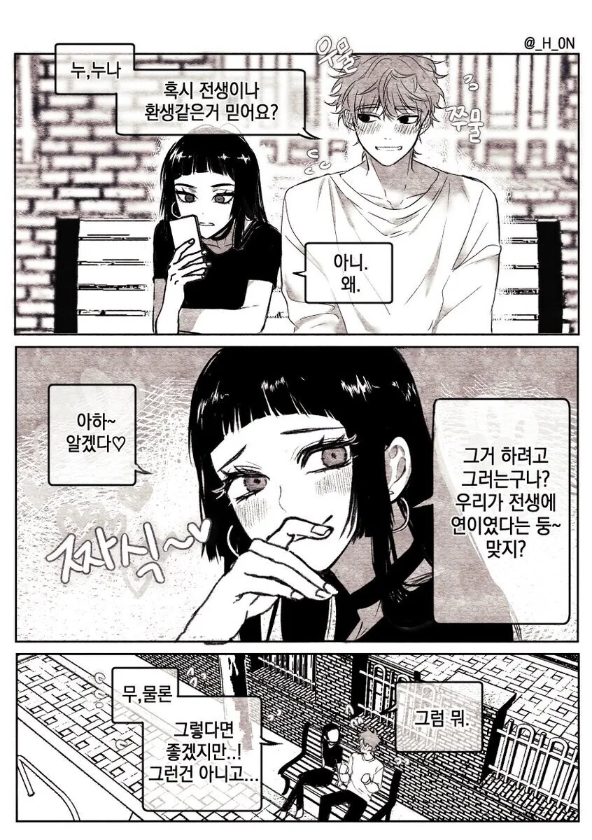 술자리에서 실연으로 약올리는 여선배님.manhwa 대표 이미지