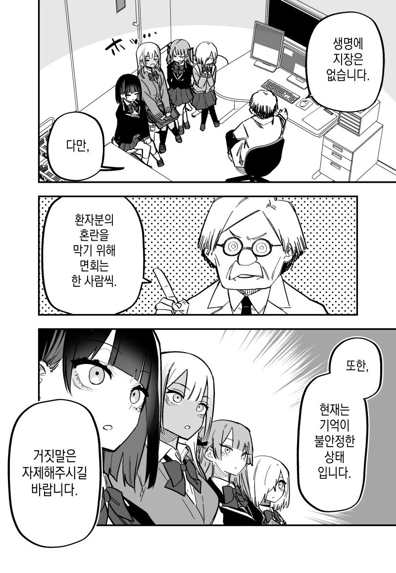 교통사고로 기억을 잃어버린 남친(?)을 찾아가는 만화.manga_2.jpg