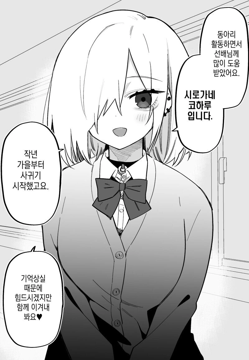 교통사고로 기억을 잃어버린 남친(?)을 찾아가는 만화.manga_3.jpg