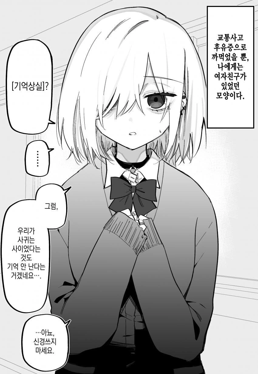 교통사고로 기억을 잃어버린 남친(?)을 찾아가는 만화.manga_4.jpg