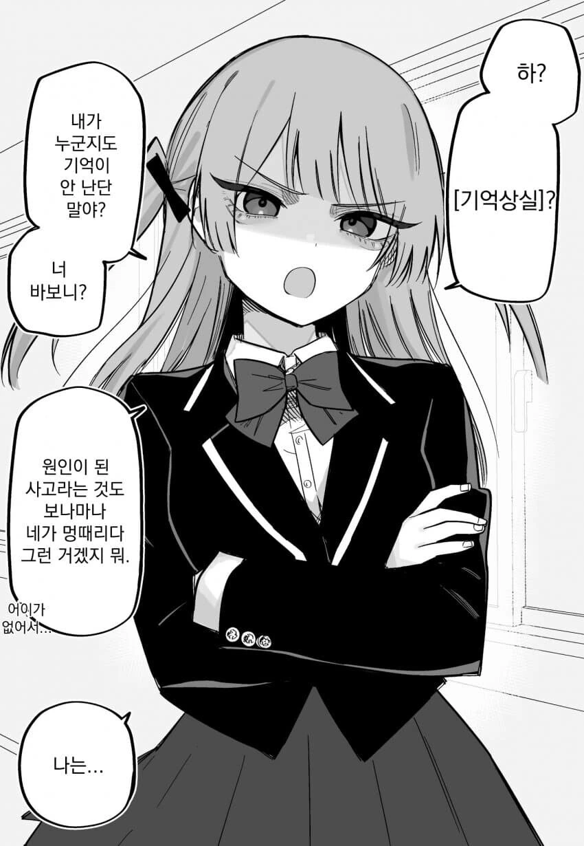 교통사고로 기억을 잃어버린 남친(?)을 찾아가는 만화.manga_7.jpg