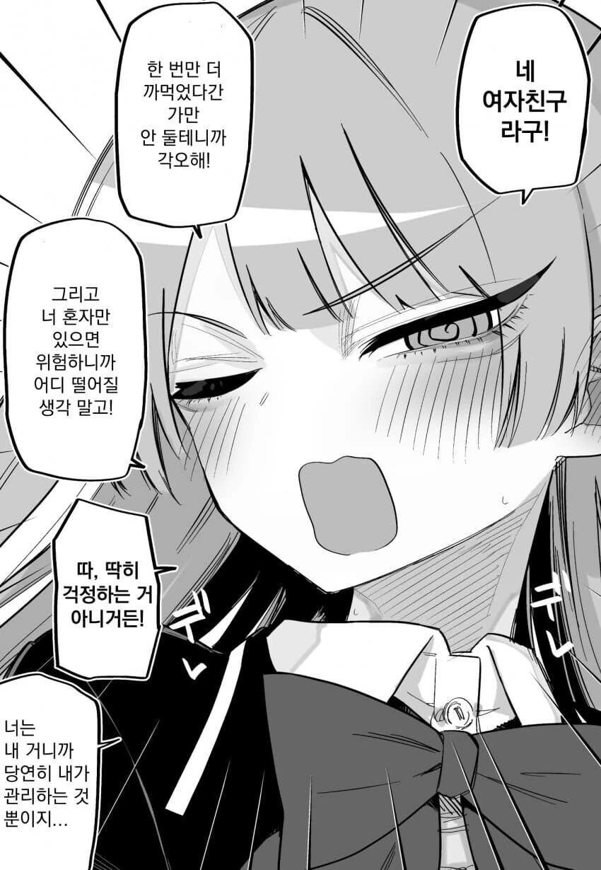 교통사고로 기억을 잃어버린 남친(?)을 찾아가는 만화.manga_8.jpg