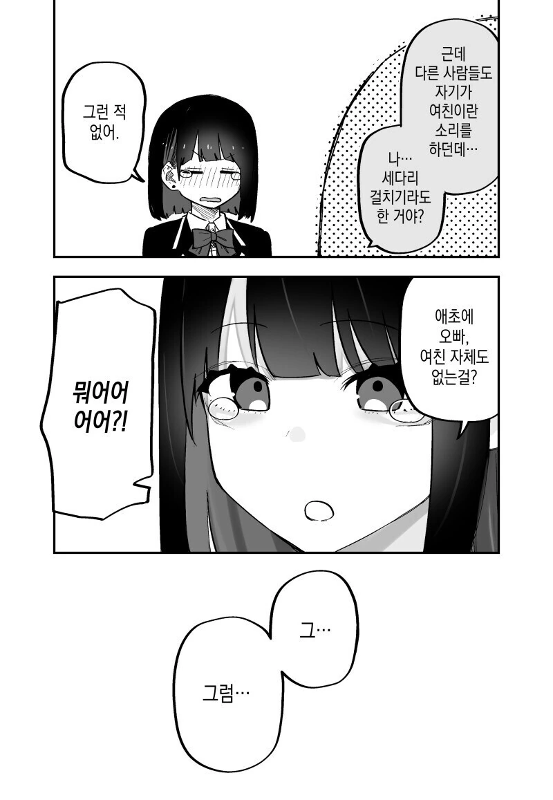 교통사고로 기억을 잃어버린 남친(?)을 찾아가는 만화.manga_14.jpg